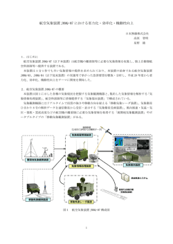 「日本無線株式会社」＜PDF - 公益財団法人防衛基盤整備協会