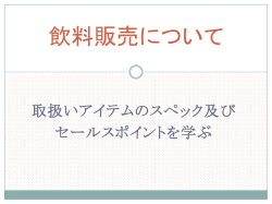 飲料販売について - 京料理 熊魚菴 たん熊北店