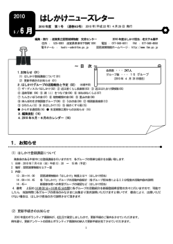 はしかけニューズレター