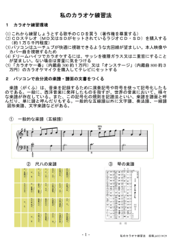私のカラオケ練習法 - ドリームハイツの歩き方