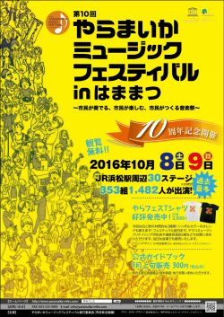 やらフェス - NPO法人遠江
