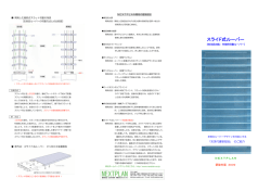 スライド式ルーバー解説リーフレット