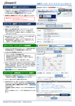 検索サービス クイックリファレンスガイド