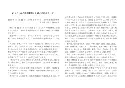 いつくしみの特別聖年」を迎えるにあたって