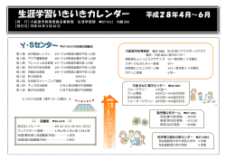 生涯学習いきいきカレンダー