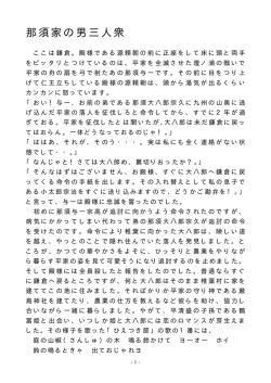 那須家の男三人衆