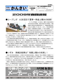 かんさい - 全国生協労働組合連合会