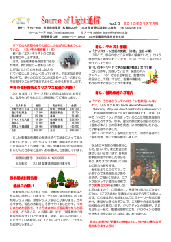 SLM新聞2015年クリスマス号