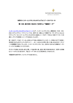 第 3 回：波の音に包まれて歩きたい&ldquo;極楽ビーチ&rdquo;