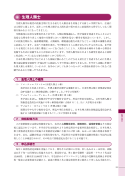 生理人類士（人間関係学科）