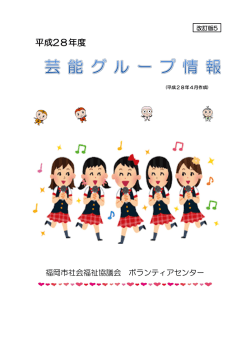 芸能ボランティア情報はコチラ