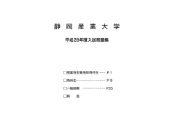 PDF有り - 静岡産業大学