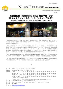 利便性抜群！札幌駅前の 1,000 席ビヤガーデン 巨大な 4.2 リットルの