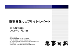 薬事日報ウェブサイト・レポート