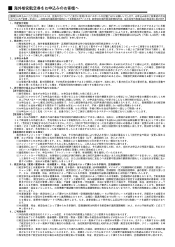 海外格安航空券をお申込みのお客様へ - ABI｜海外自由旅行専門店