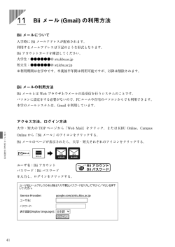 Bii メール - 京都文教学園