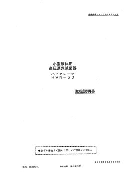 HVN-50 簡易操作マニュアル