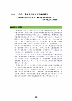 滞在型観光の創出 [704KB pdfファイル]