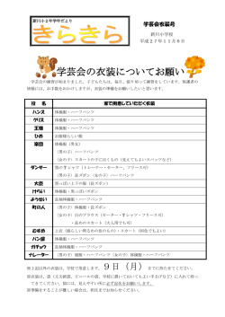 2年学年だより「きらきら」衣装について