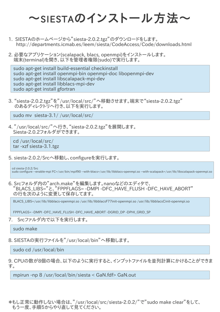 Siestaのインストール方法