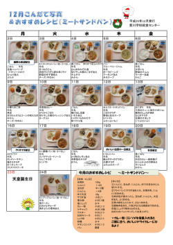 （平成25年12月）＆おすすめレシピ（ミートサンドパン）(PDF文書)