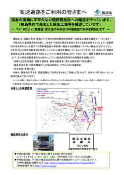 高速道路をご利用の皆さまへ - 除染情報サイト