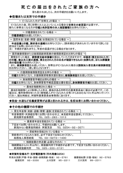 死 亡 の 届 出 を さ れ た ご 家 族 の 方 へ