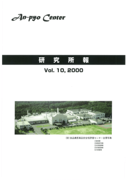 こちら - 公益財団法人食品農医薬品安全性評価センター