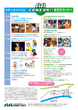 COME ON!! - 子育て支援ネットワークとくしま