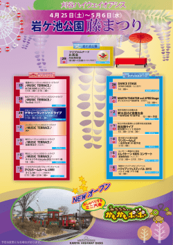 藤まつり - 岩ケ池公園