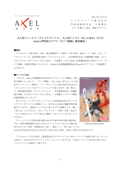 Page 1 2011 年 4 月 5 日 ア ク セ ル マ ー ク 株 式 会 社 代 表 取 締 役