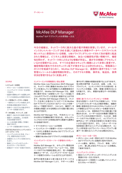 McAfee DLP Manager