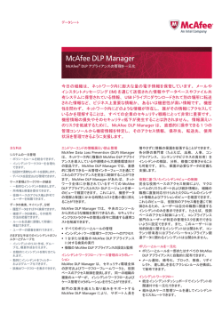 McAfee DLP Manager