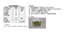 材料(1人分) 分量(g) 切り方 ① 魚は調味料で下味をつけておく