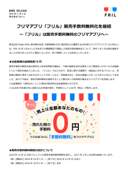 販売手数料無料化について