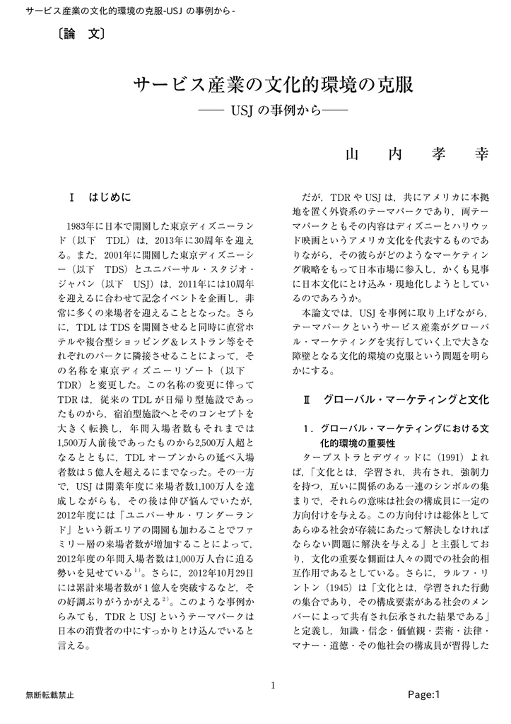 サービス産業の文化的環境の克服 Usj の事例から