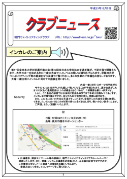 2011/12/05 - 稲門ウェイトリフティングクラブ