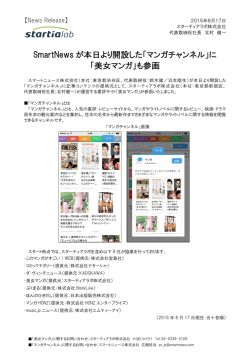 に 「美女マンガ」 - スターティア株式会社 Startia, Inc.