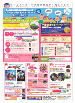 無料 - ハウスプラザ岡崎