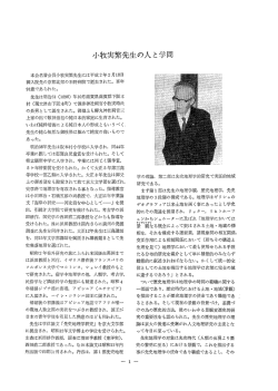 小牧実繁先生の人と学問