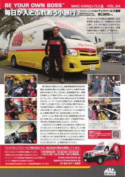 毎日が人とふれあう小旅行。 - Mac Tools｜アメリカンベストツール