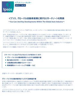 (株)「グローバル自動車産業に関するリサーチノートを発表」(PDF：500KB)