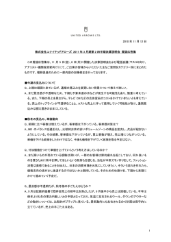 2011年3月期第2四半期決算説明会 質疑応答集
