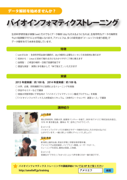 バイオインフォマティクストレーニング