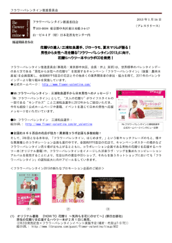 男性から女性へ花を贈る「フ