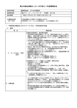 平成27年度管理状況 - 石川県青少年総合研修センター