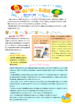 2011年 8 月号 《夏のおすすめ絵本》