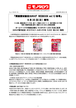 発刊 - モノタロウ
