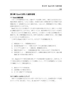 第10章 Excel を用いた統計処理