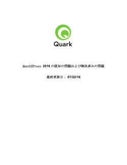 QuarkXPress 2016 Known and Resolved Issues
